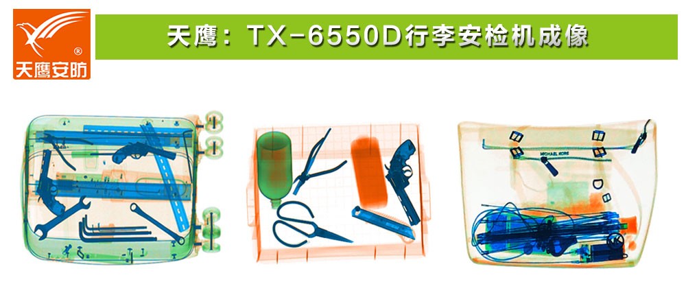 hth官方登录入口TX-6550D安检机成像.jpg