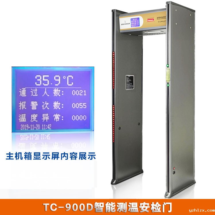 TC-900D测温金属探测门