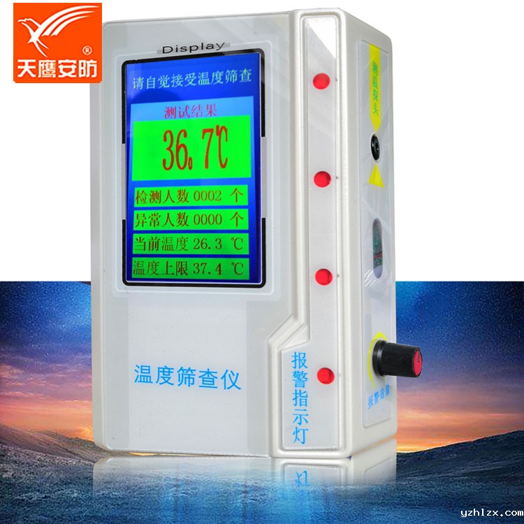 TCS-8001豪华版便携式温度筛查仪