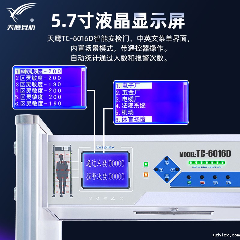 hth官方登录入口TC-6016D液晶屏安检门-9.jpg hth官方登录入口TC-6016D液晶屏安检门-9.jpg