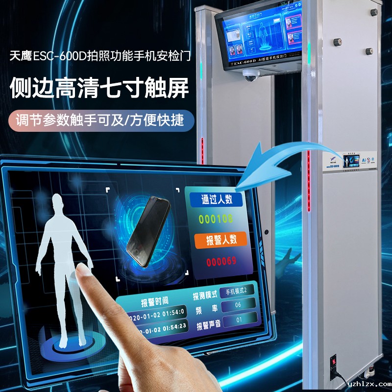 ESC-6001D双彩屏拍照手机探测门