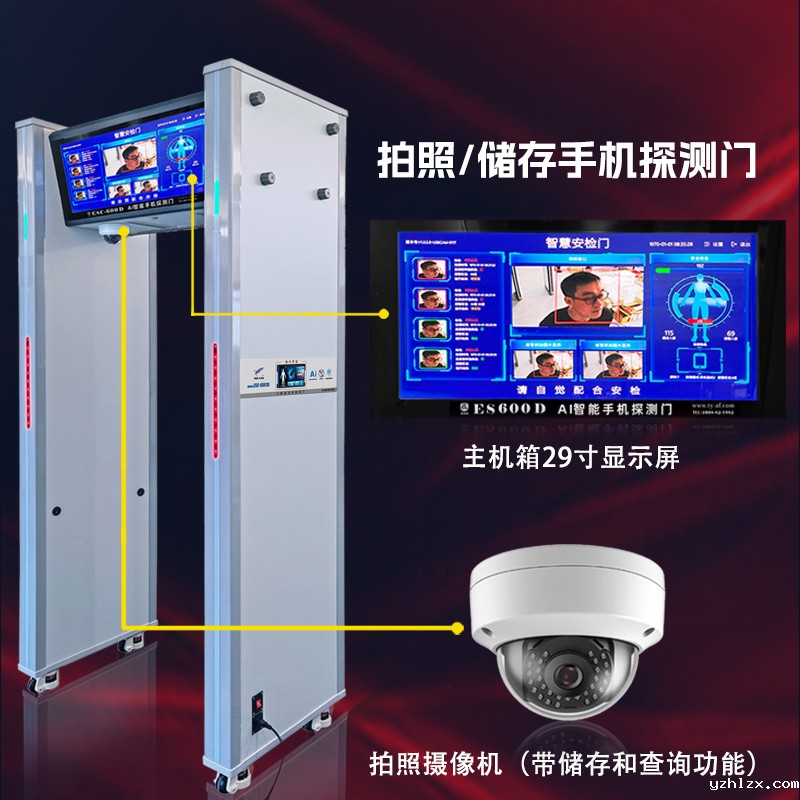 ESC-6001D双彩屏拍照手机探测门