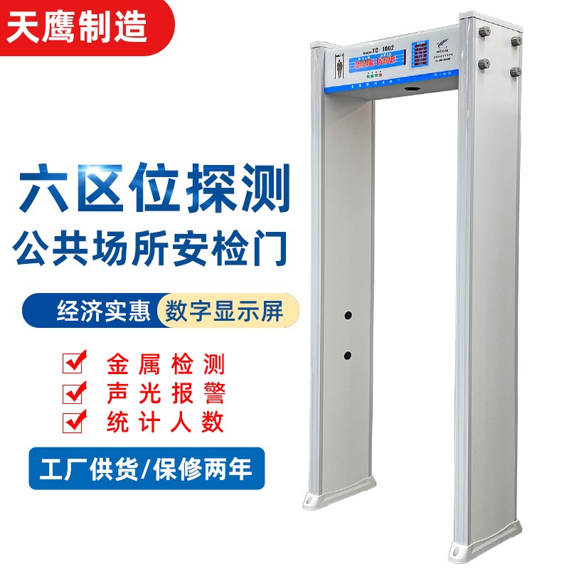 TC-1002简易实惠性六区安检门