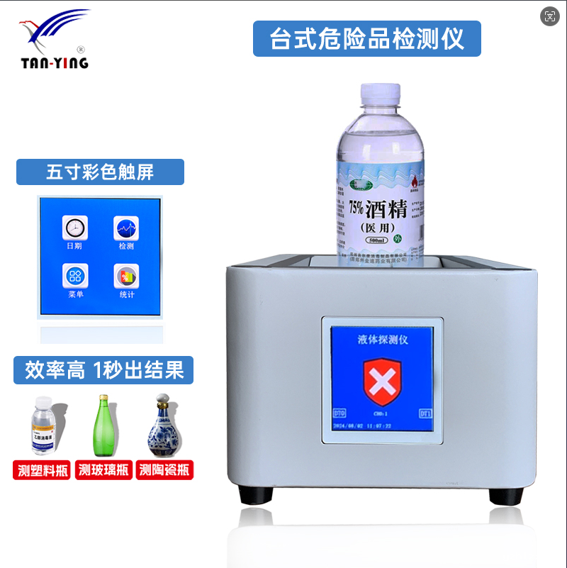 TST-2006台式单通道危险液体检测仪