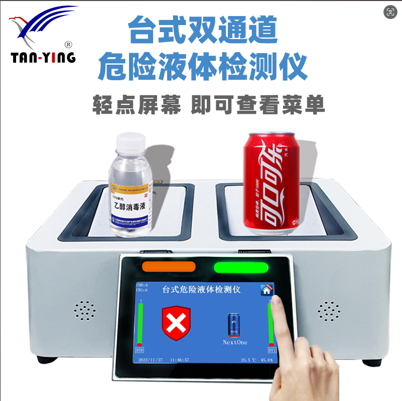 TST-2008七寸触屏智能液体检测仪