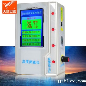 TCS-8001豪华版便携式温度筛查仪