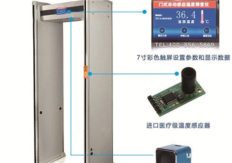 内蒙古磴口妇幼保健院安装hth官方登录入口TCS-9016D体温安全门